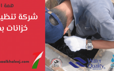 شركة تنظيف خزانات بجدة 0556829250 بخصم 45%