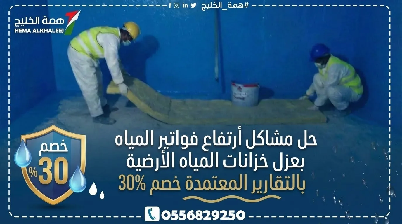 عزل الخزانات