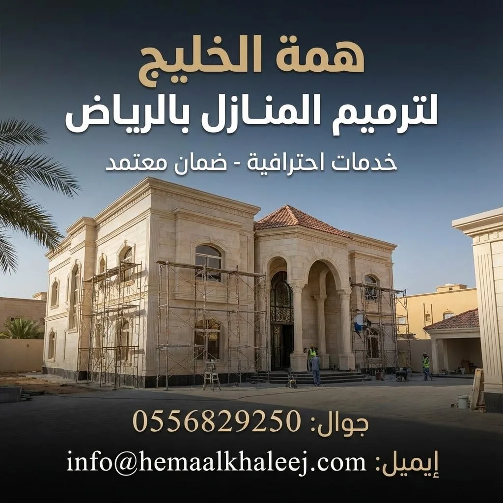 ترميم المنازل