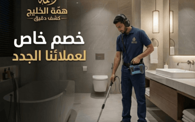 شركة كشف تسربات المياه بالرياض | تقرير معتمد وحل ارتفاع الفاتورة (بدون تكسير)