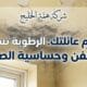 عفن أسود وفطريات في زاوية السقف بسبب الرطوبة وتسرب المياه المستمر - أضرار الرطوبة الصحية.