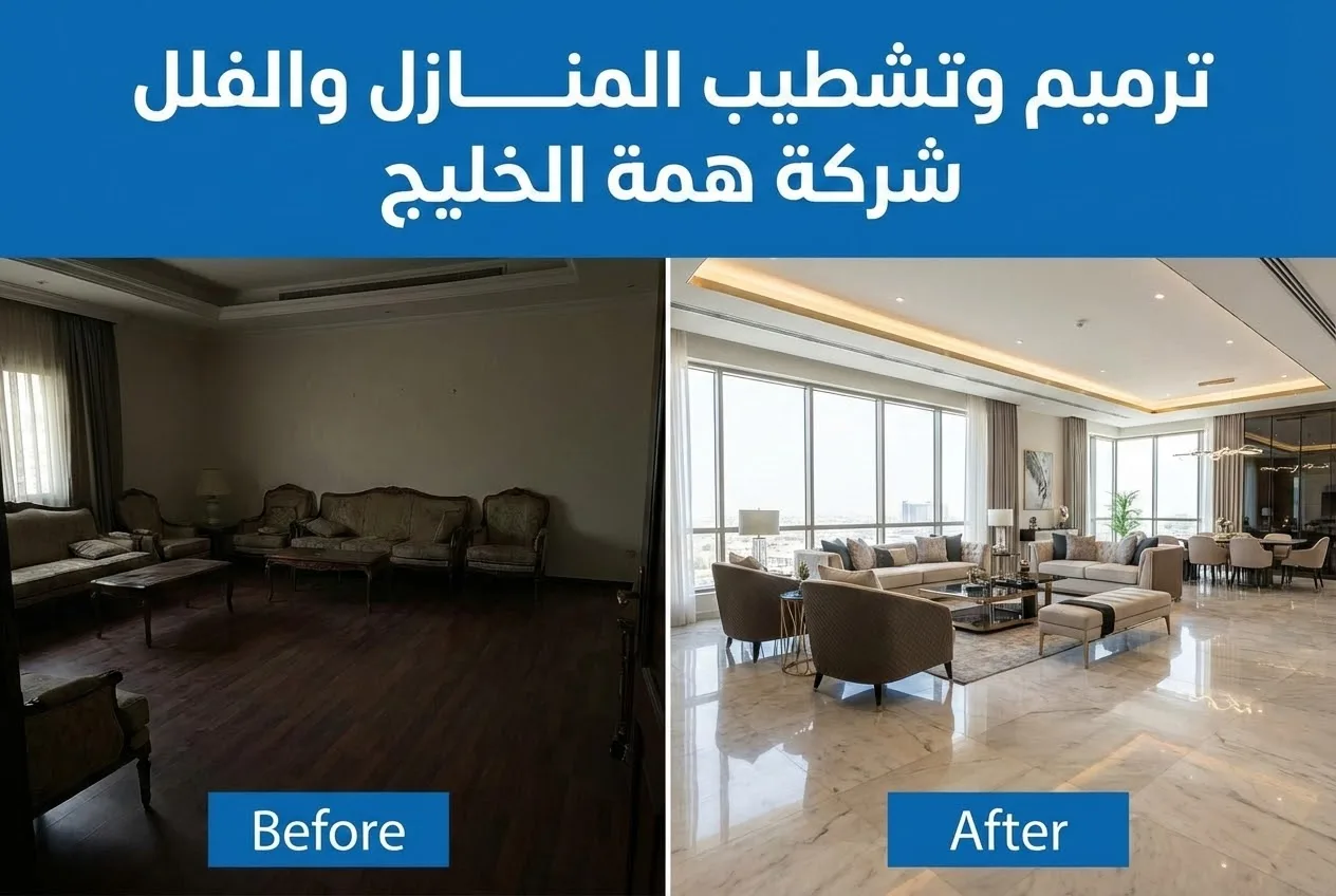 ترميم منازل بالرياض