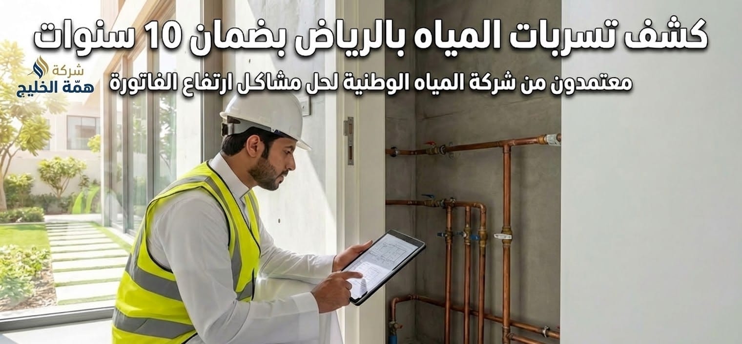 فريق عمل شركة همة الخليج بالرياض