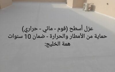العزل الحراري للمباني والمنشآت: الدليل الهندسي للتطبيقات والخصائص