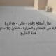 أعمال عزل سطح بالفوم