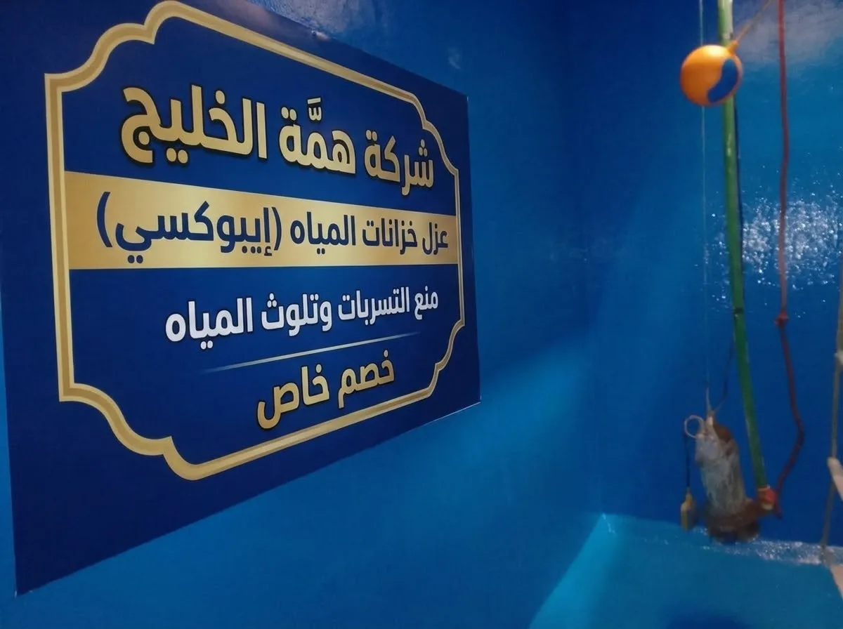 تنظيف خزانات بالرياض