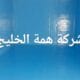 جدران خزان مياه مطلية بطبقة عزل زرقاء