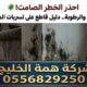 ظهور العفن الأسود وتقشر دهانات الجدران بسبب تسربات المياه المخفية بالرياض