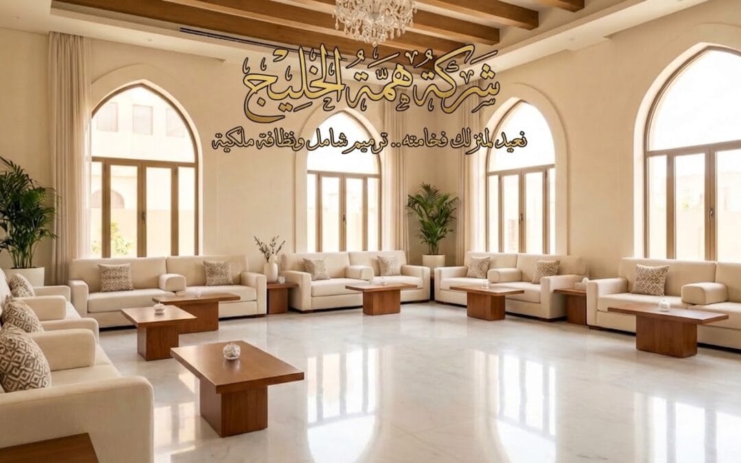 شركة تنظيف بالرياض 0556829250 بخصومات تصل الى 25%