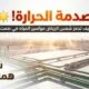 كيف تدمر حرارة صيف الرياض مواسير المياه؟ (أسباب الانفجارات المخفية والحلول)