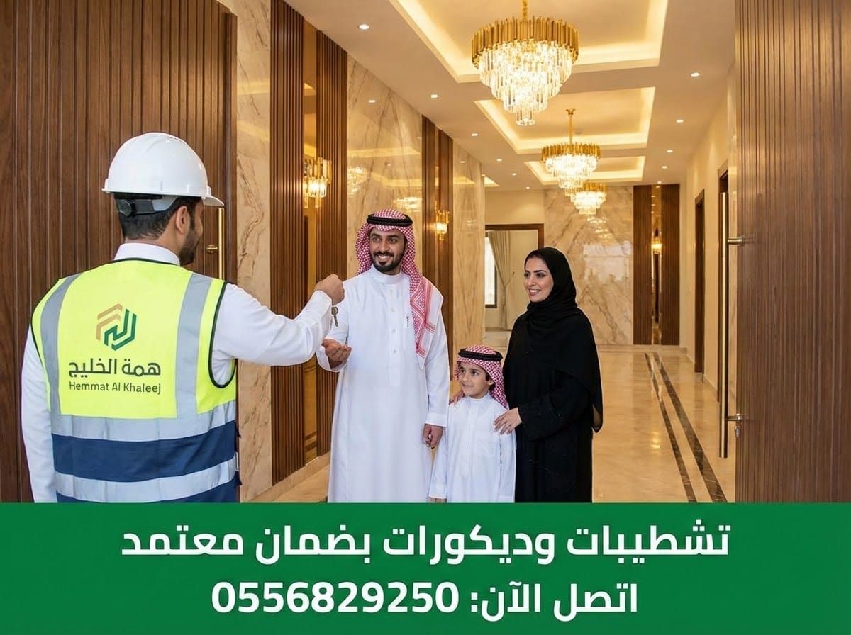 تشطيبات وديكورات فلل بضمان معتمد حي المونسية الرياض