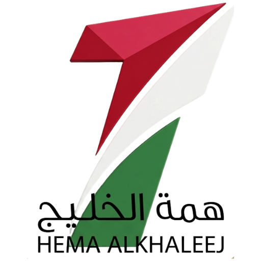 همة الخليج