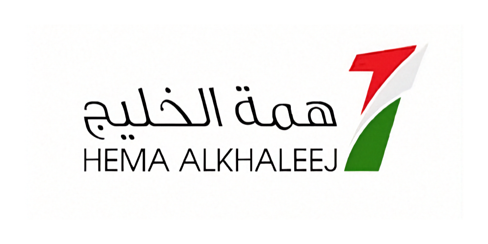 همة الخليج