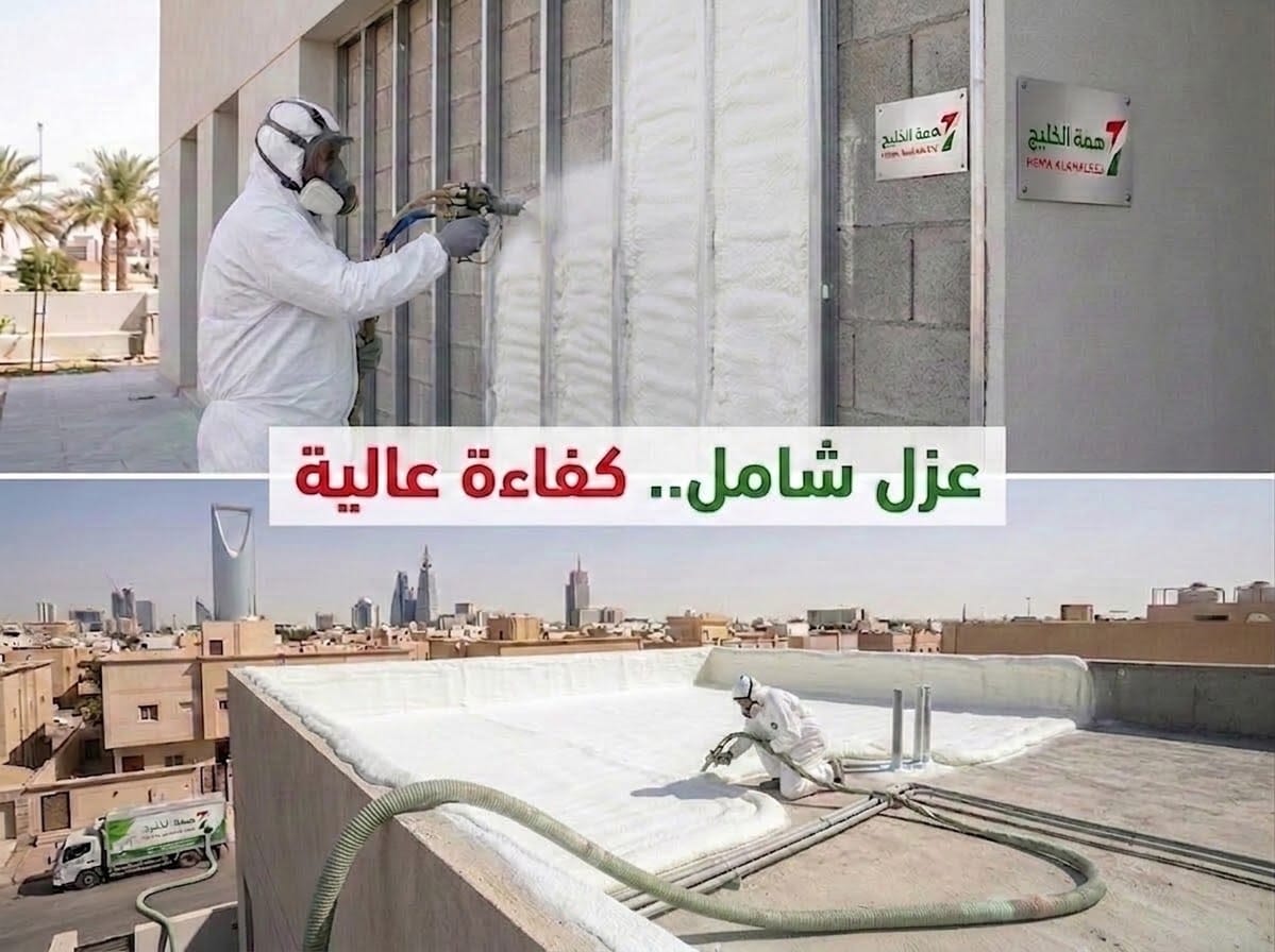عزل الفوم بالرياض تنفيذ عزل الفوم الحراري والمائي للأسطح بالرياض