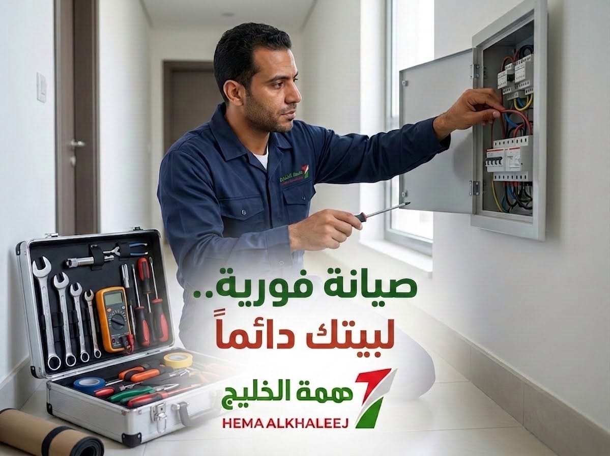 خدمات الصيانة بالرياض خدمات الصيانة الدورية للمباني والمنشآت بالرياض