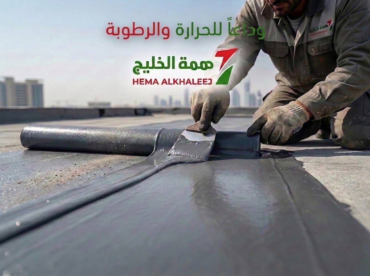 عزل الأسطح بالرياض تنفيذ عزل مائي وحراري للأسطح بالرياض