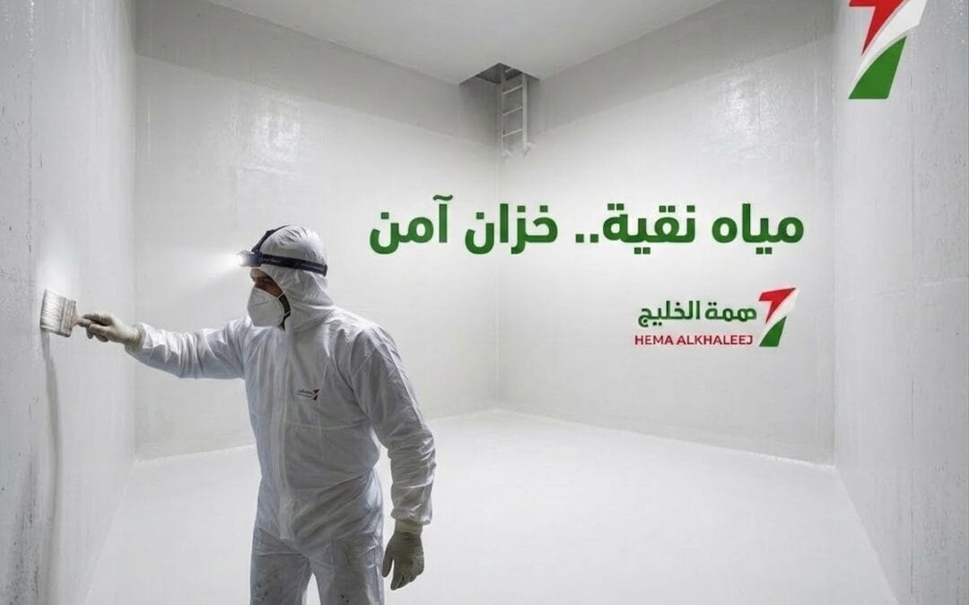 شركة تنظيف خزانات بالرياض 2026 | تعقيم وعزل (خصم 30%)