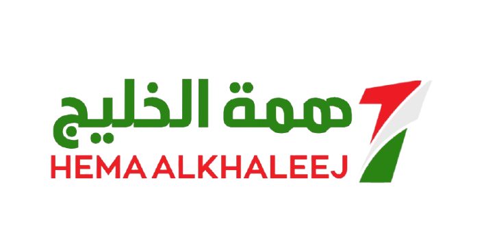 همة الخليج