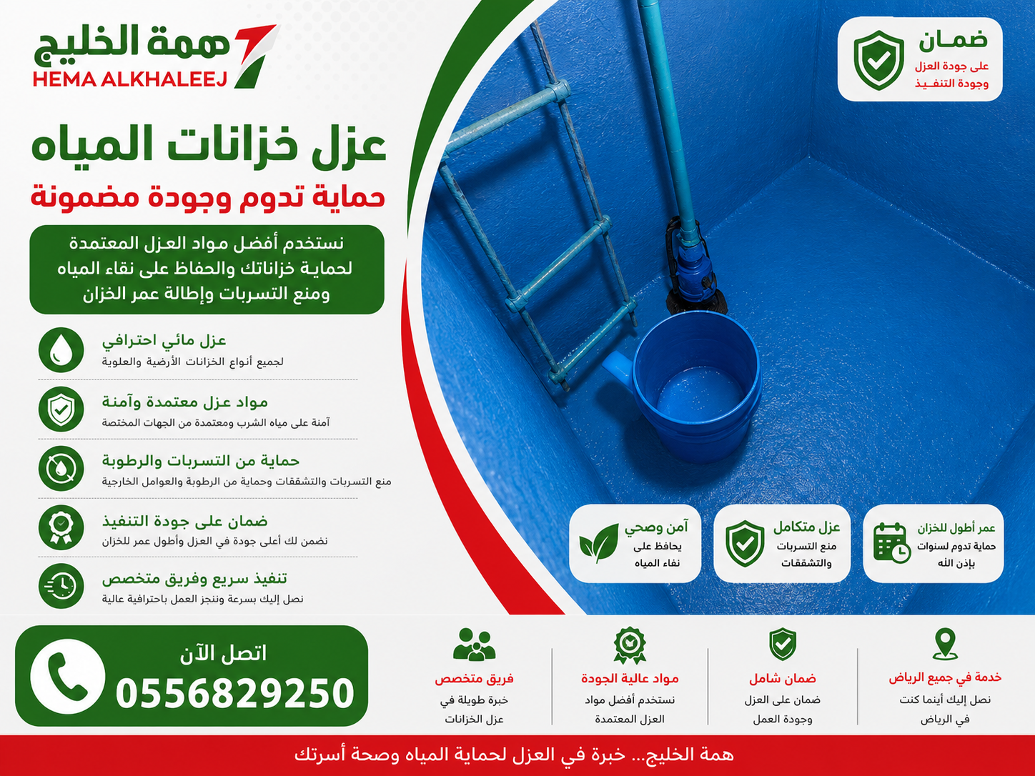 عزل خزانات المياه الرياض همة الخليج حي اشبيلية