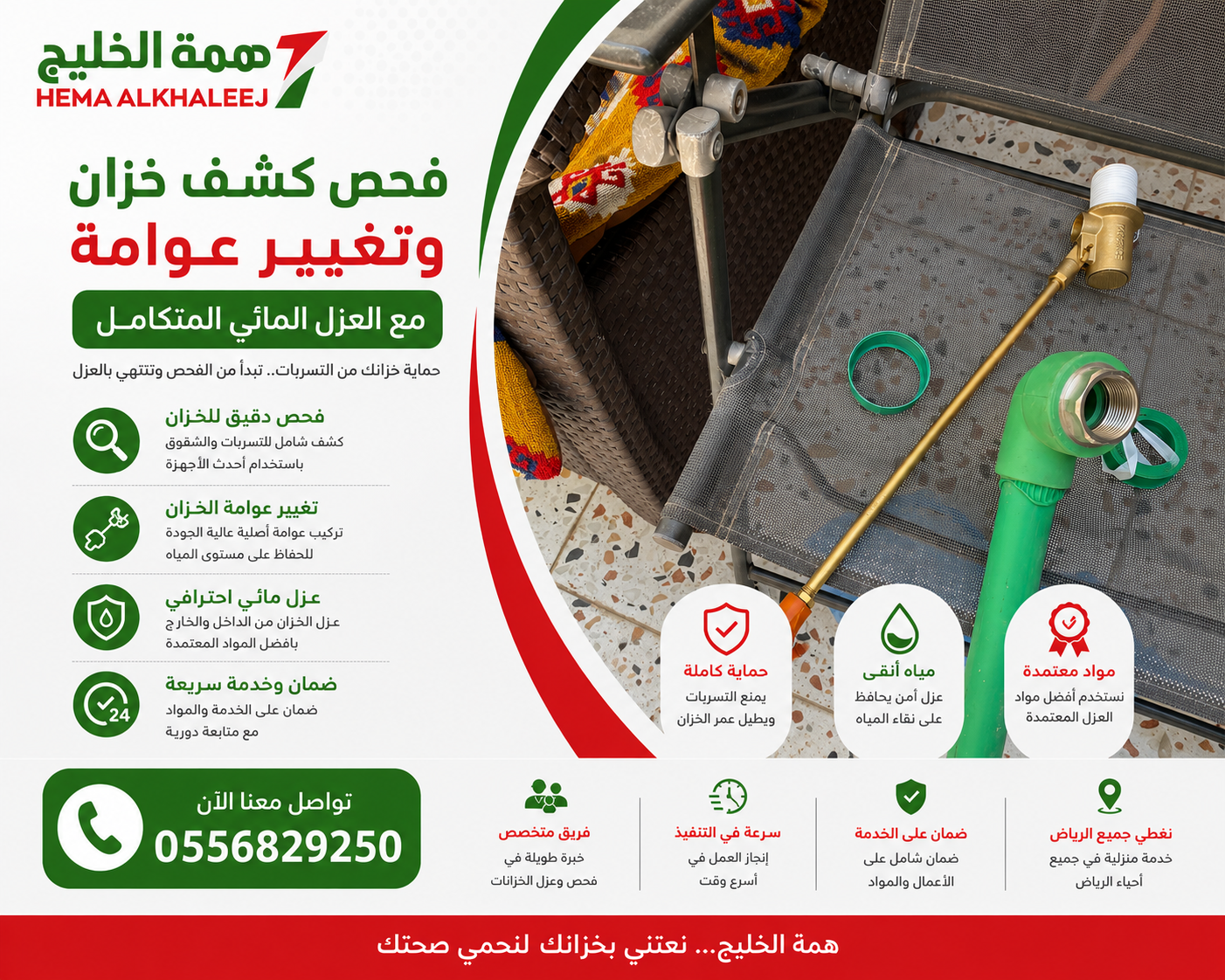 فحص خزان وتغيير عوامة الرياض همة الخليج حي اشبيلية