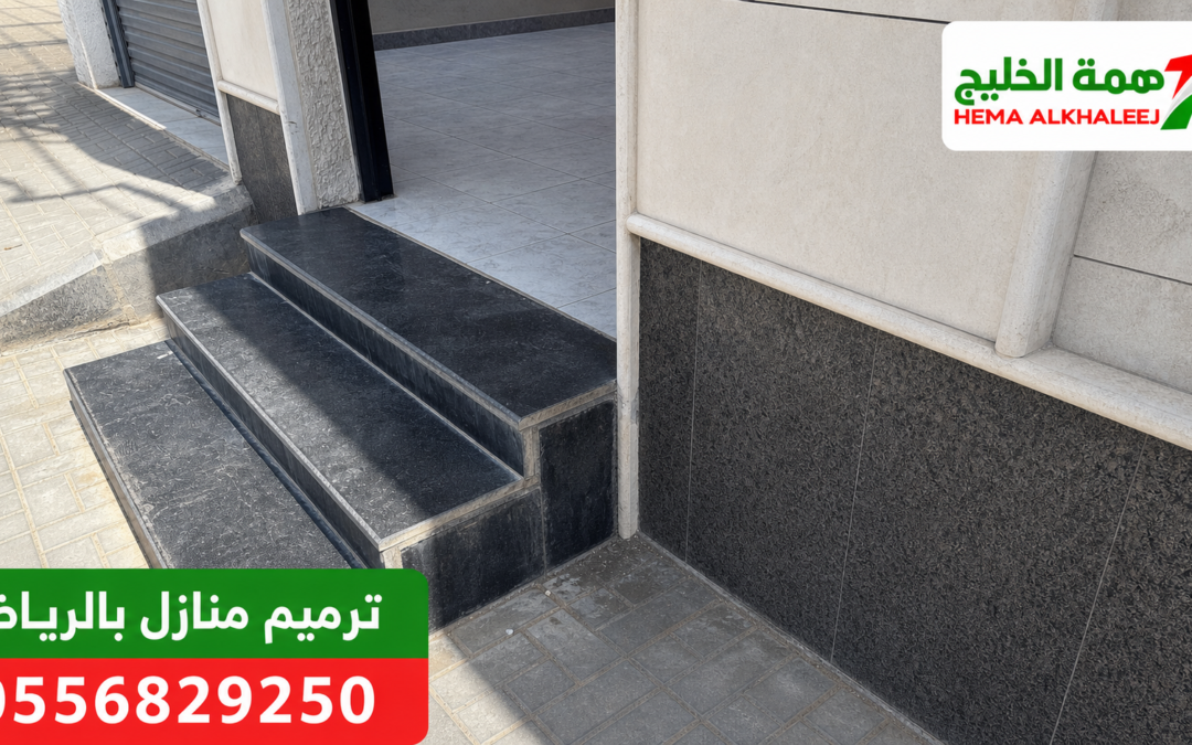 ترميم منازل بحي المونسية بالرياض | علاج الرطوبة والشروخ