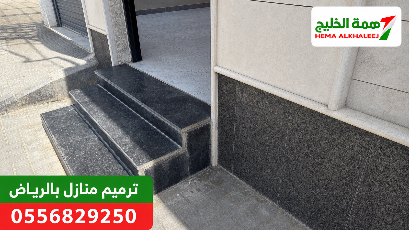 مدخل منزل ودرج قبل تحديد أعمال الترميم