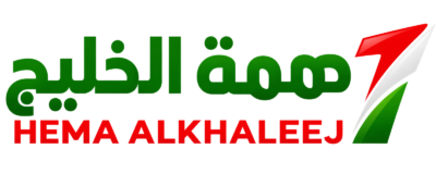 همة الخليج