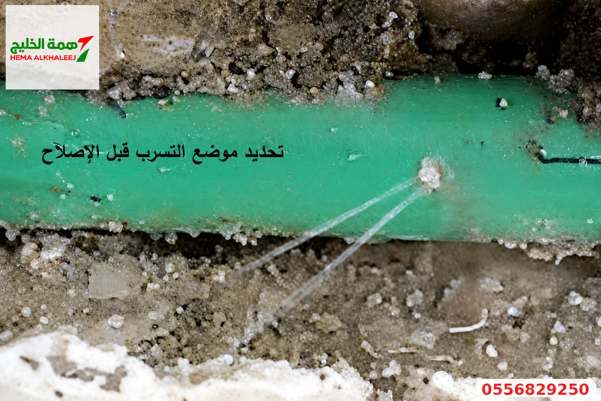 تسرب مياه ظاهر من ماسورة مخفية بعد تحديد موضعه قبل الإصلاح بالرياض