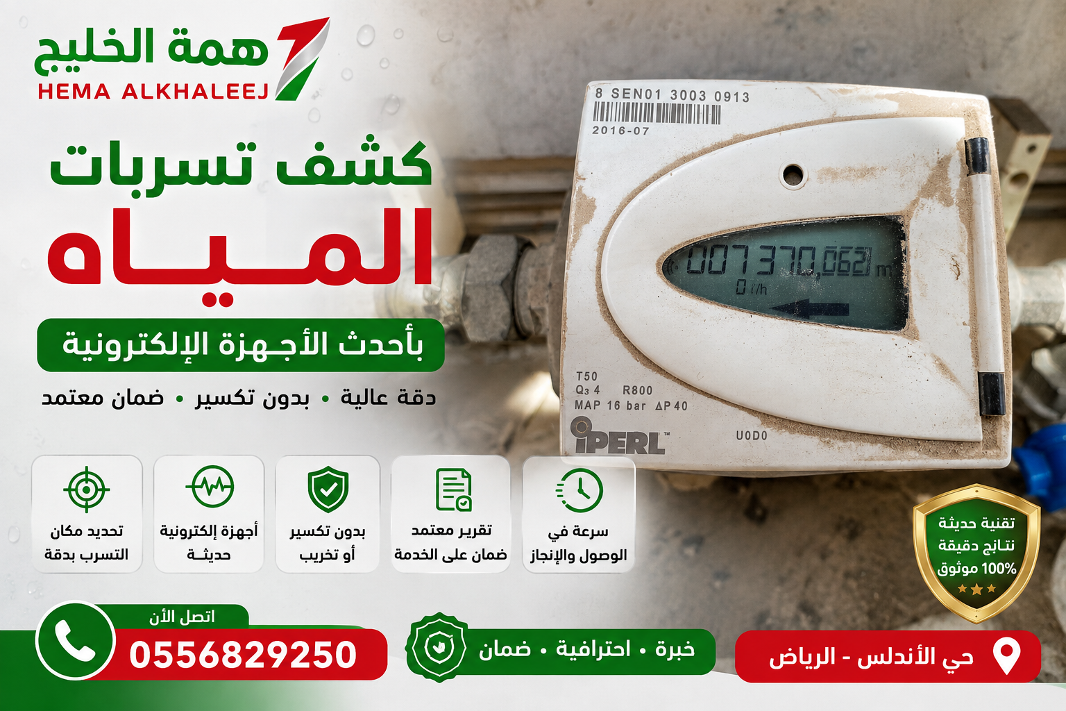 كشف تسربات المياه بحي الأندلس بالرياض وفحص عداد المياه