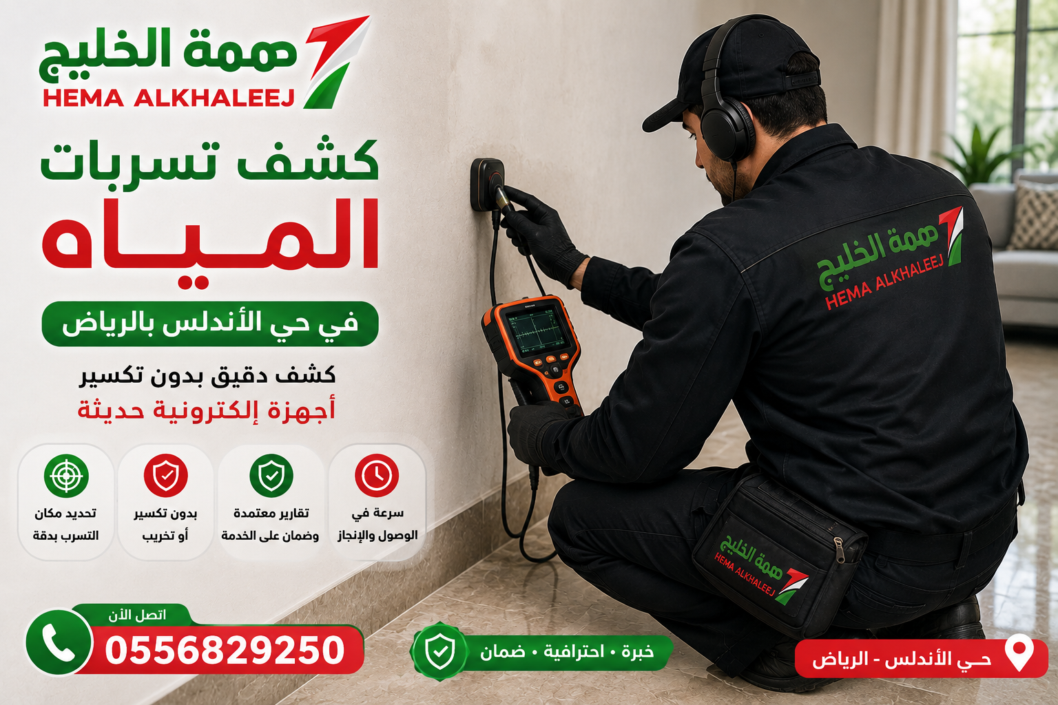 فني يستخدم جهاز كشف تسربات المياه داخل منزل بحي الأندلس