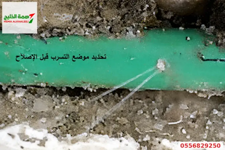 تسرب مياه ظاهر من ماسورة مخفية بعد تحديد موضعه قبل الإصلاح بالرياض